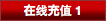 申博138存款 - 在线充值1